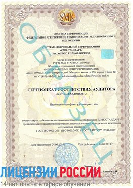 Образец сертификата соответствия аудитора №ST.RU.EXP.00005397-3 Заволжье Сертификат ISO/TS 16949